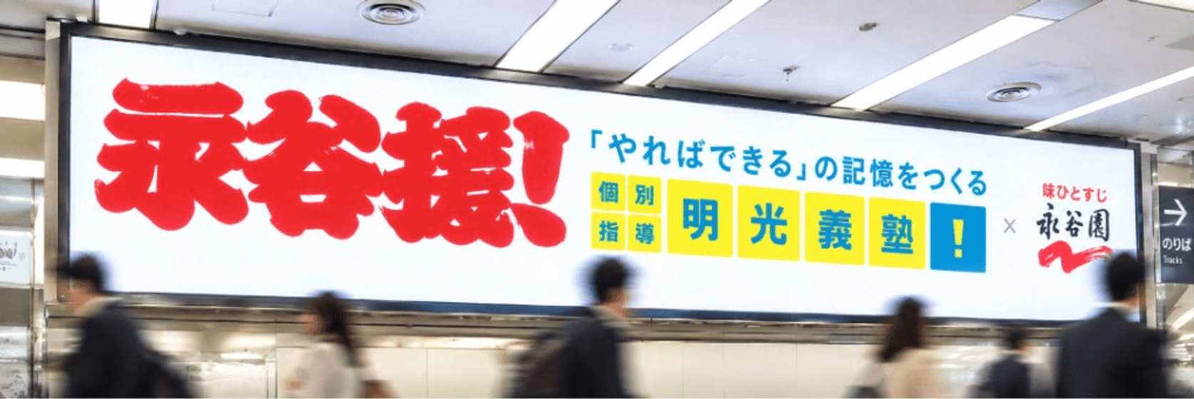 応援メッセージが掲載された屋外広告のイメージ